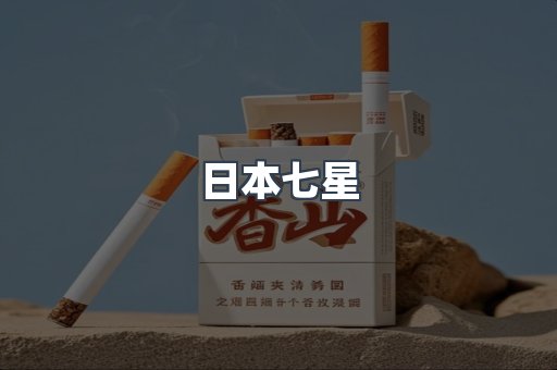 越南香烟系列