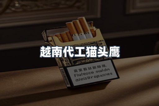 免税香烟